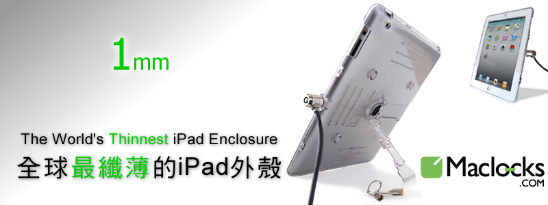 World's Thinnest new iPad Enclosure
